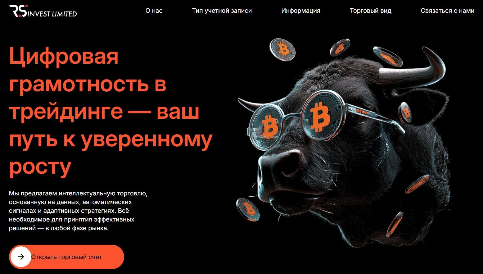 RS Invest — обзор брокера и отзывы о торговой площадке, Фото № 2 RS Invest проверка