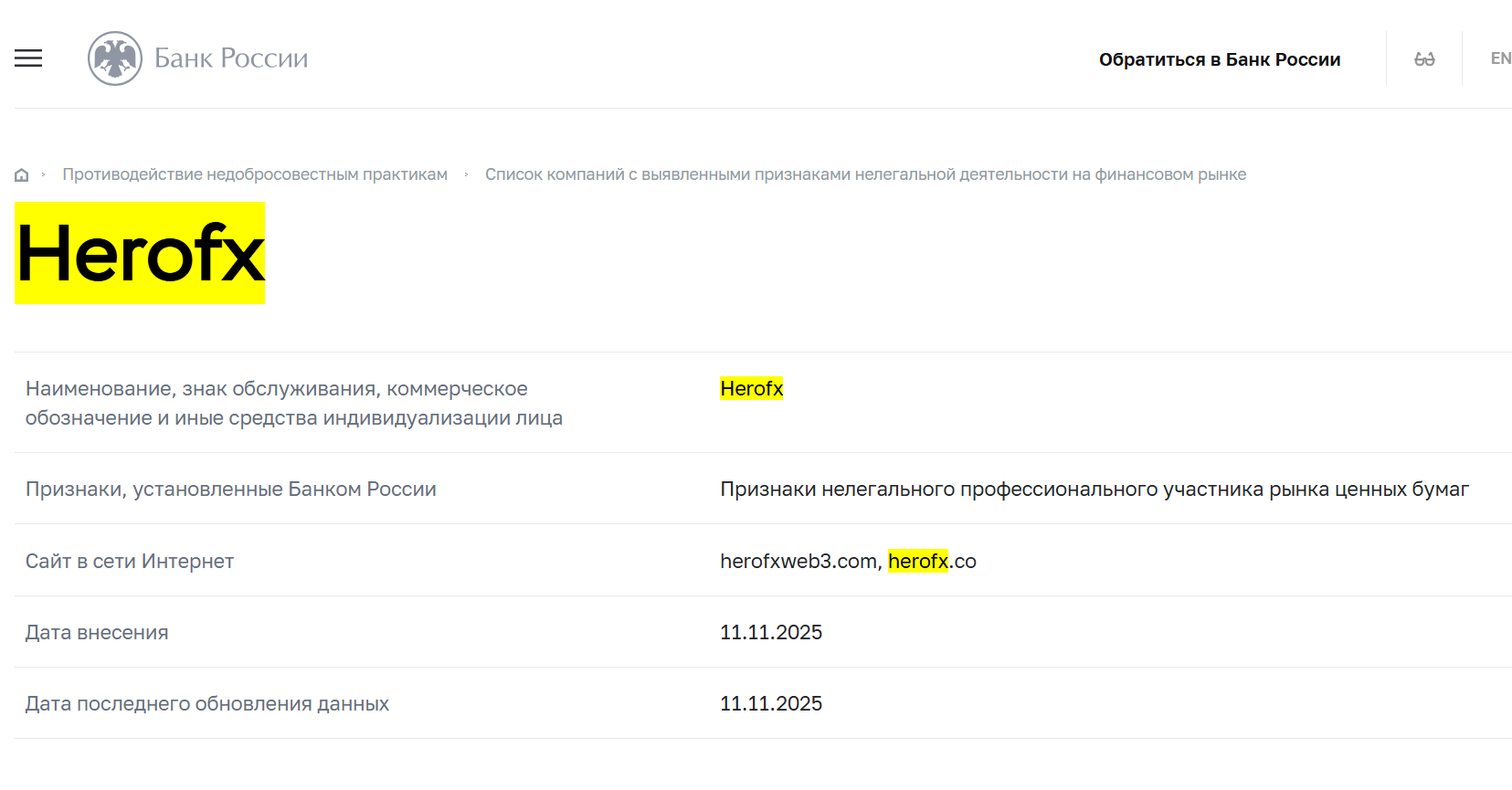 HeroFX — обзор брокерской фирмы, отзывы о торговых счетах, Фото № 1 проверка HeroFX