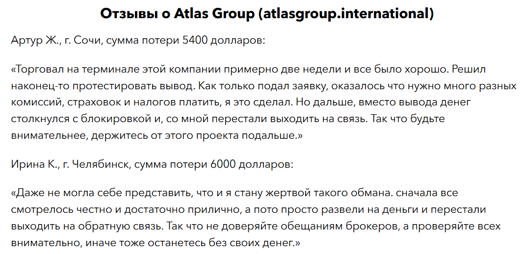 отзывы о Atlas Group
