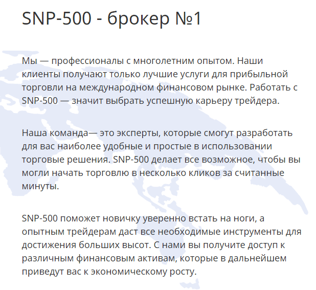 SNP-500 - российский брокер-пустышка, Фото № 2 - 1-consult.net