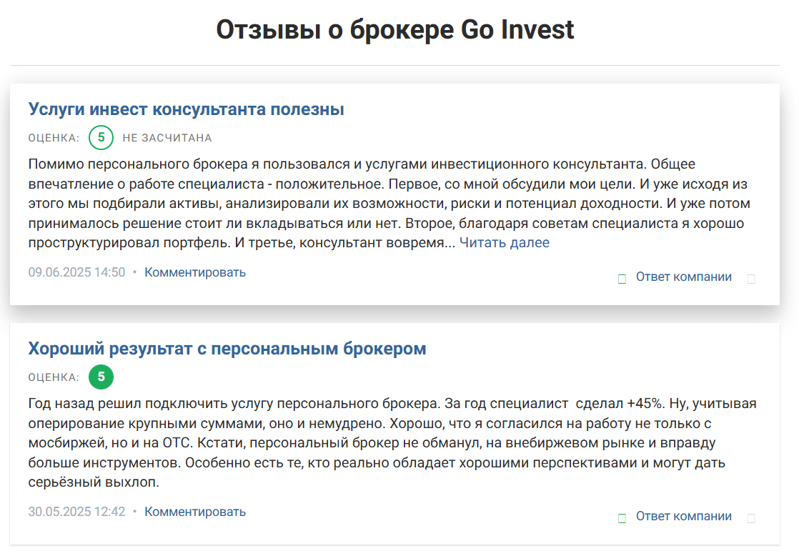 отзывы о Go Invest