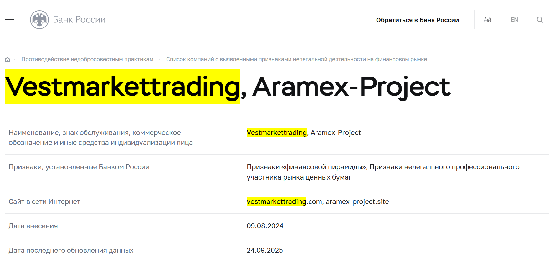 Aramex-Project — обзор брокера и отзывы о лицензиях компании, Фото № 2 информация о Aramex-Project