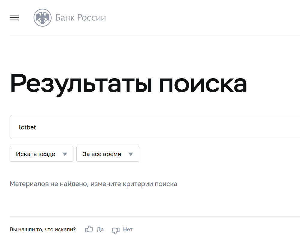 обзор реестра LOTBET