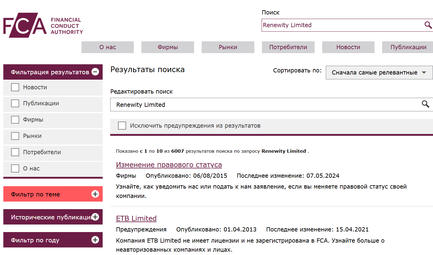 Renewity Limited — обзор торговли с брокером, честные отзывы, Фото № 1 Инфо о реестре Renewity Limited