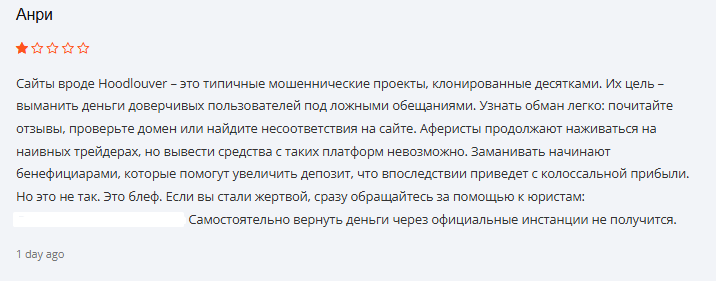 Полный обзор брокера Hoodlouver, Фото № 8 - 1-consult.net