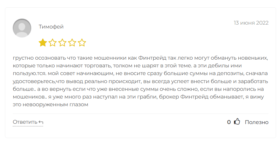 реальный отзыв о FinTradeGroup