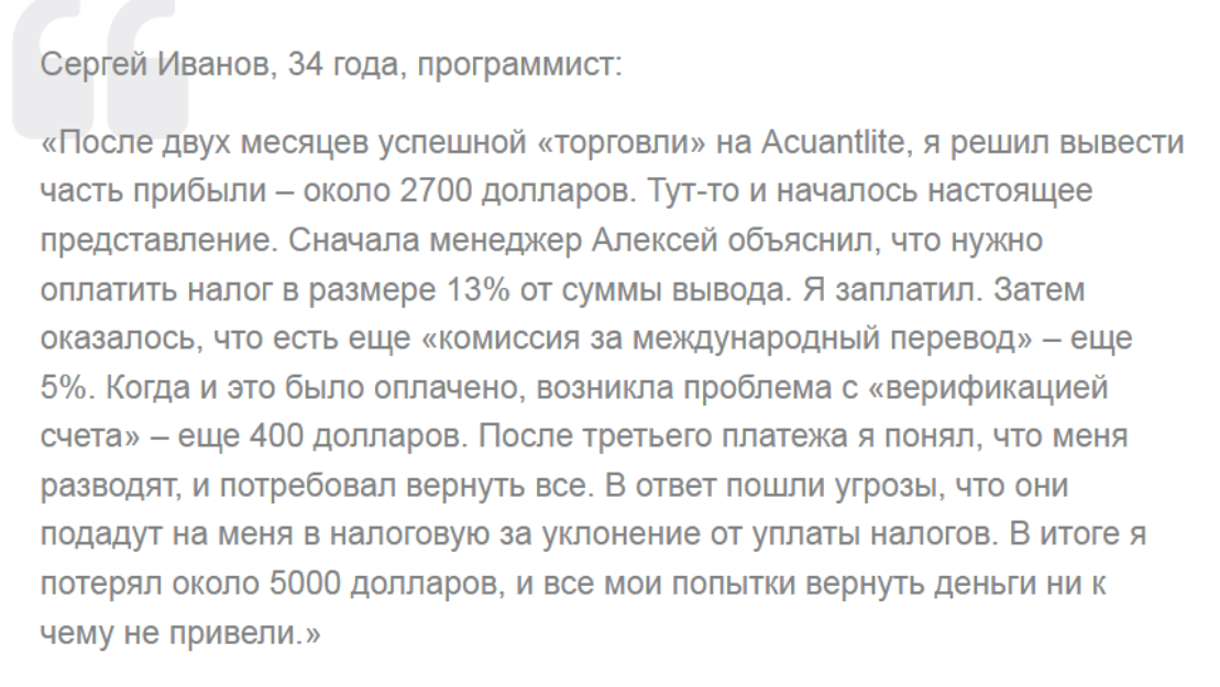 Acuantlite отзывы