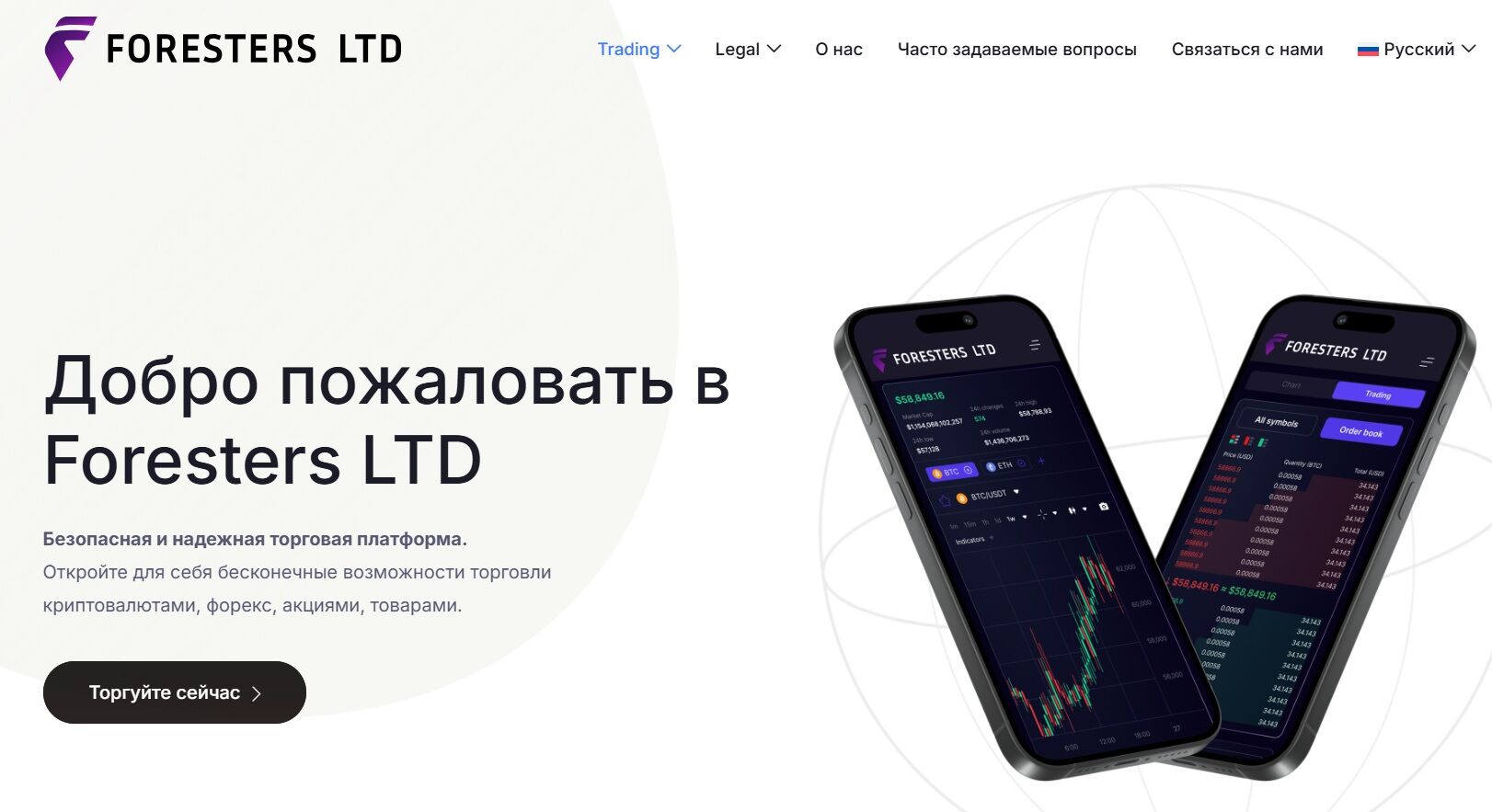 Foresters LTD — обзор брокерской фирмы и отзывы о платформе, Фото № 2 проверка Foresters LTD