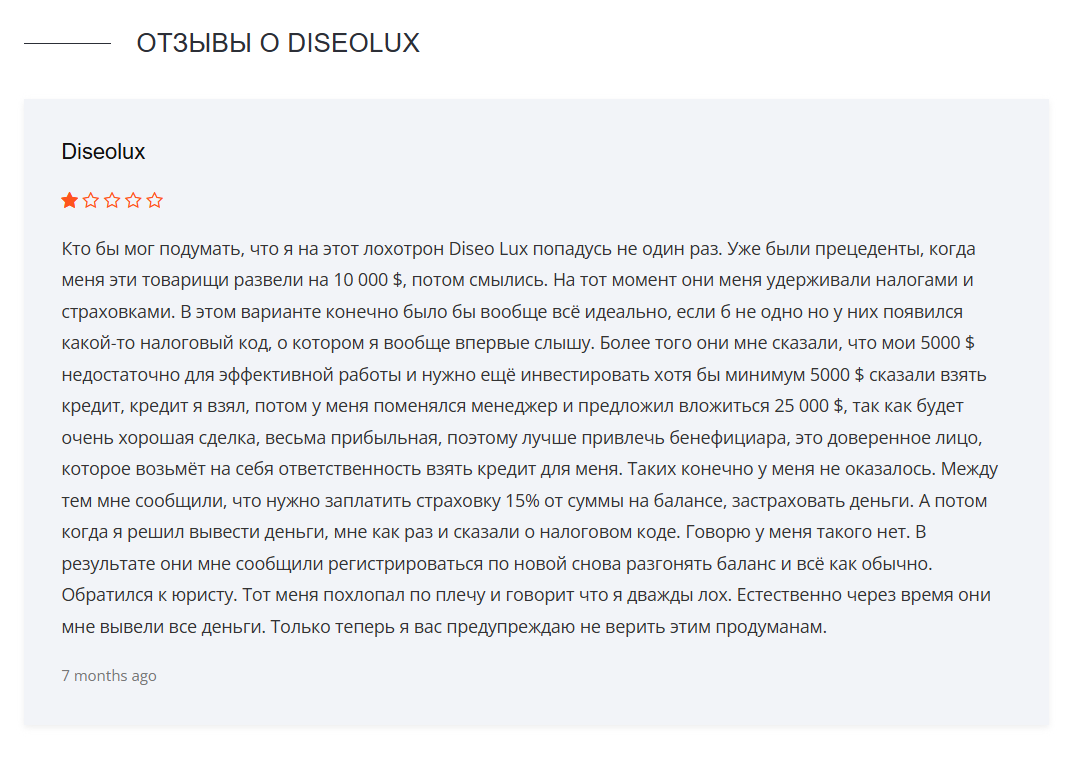 отзыв о Diseolux
