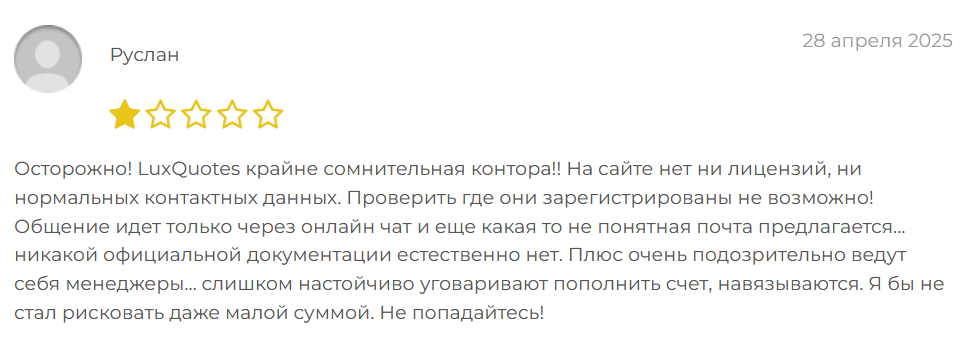 отзыв о LuxQuotes