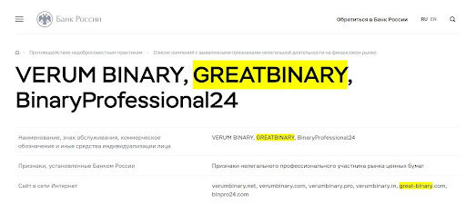 GreatBinary мошенники