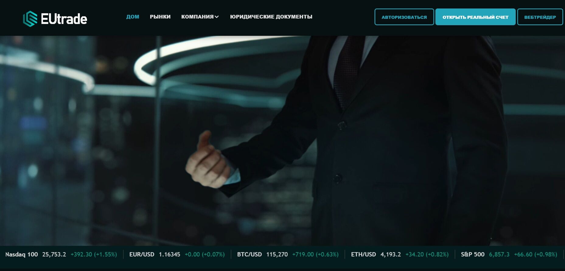 EUtrade — обзор платформы брокера и отзывы о проекте, Фото № 2 что известно о EUtrade