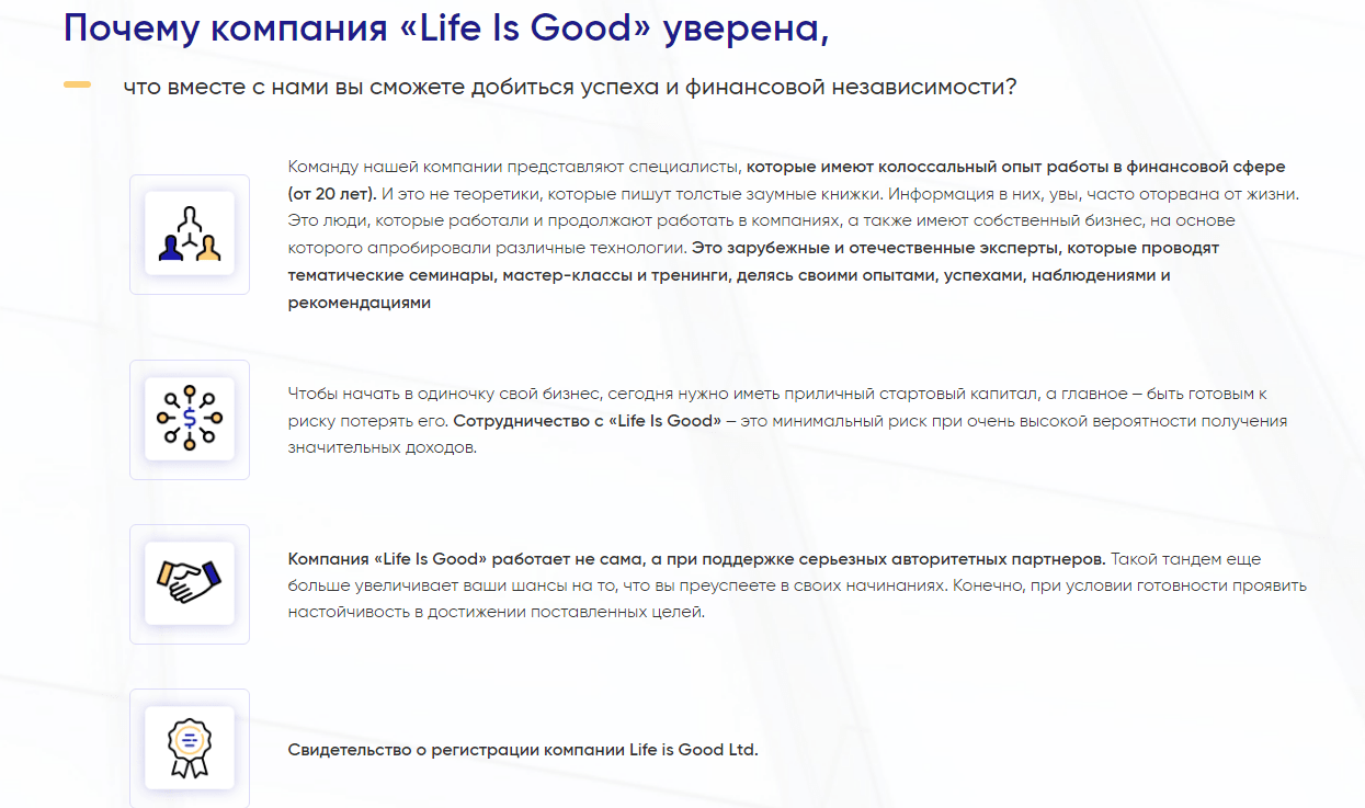 Вся информация о компании Life is Good, Фото № 3 - 1-consult.net
