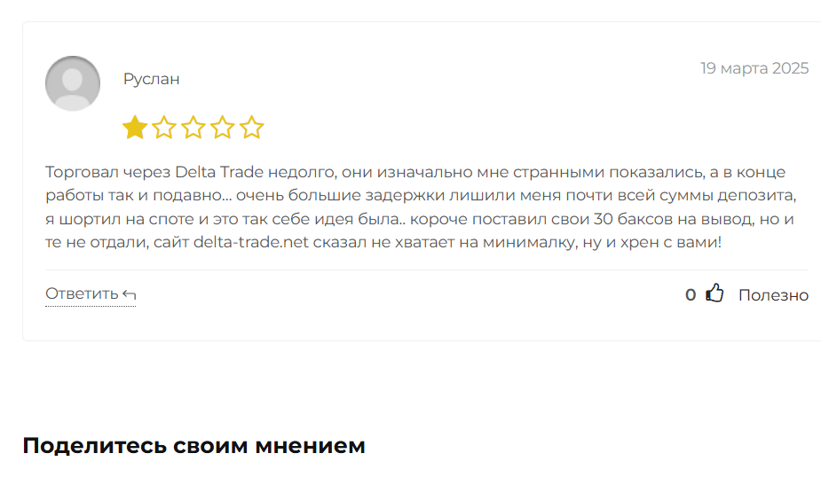Delta Trade отзывы