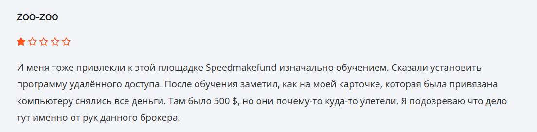 SpeedMakeFund отзыв