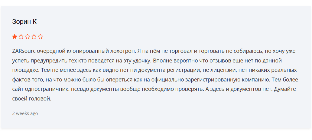 ZARsource отзывы