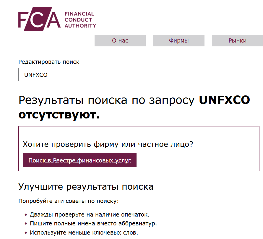 UNFXCO — обзор сервиса, отзывы о надежности проекта, оценка компании, Фото № 1 инфо о реестре UNFXCO