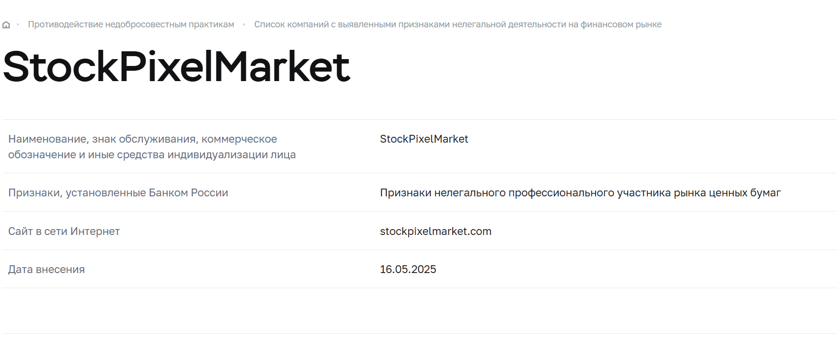 StockPixelMarket мошенники