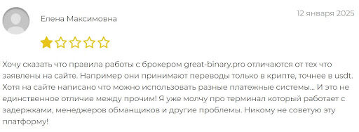 GreatBinary реальные отзывы