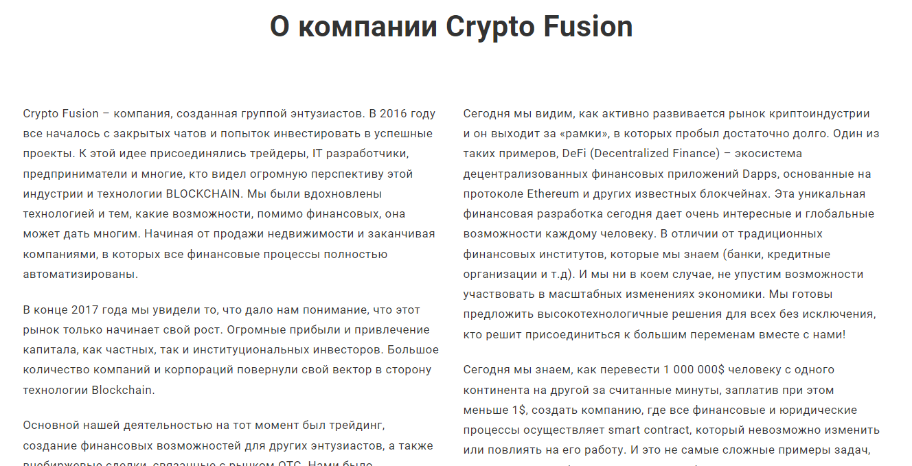 CRYPTO FUSION - криптоафера, Фото № 2 - 1-consult.net