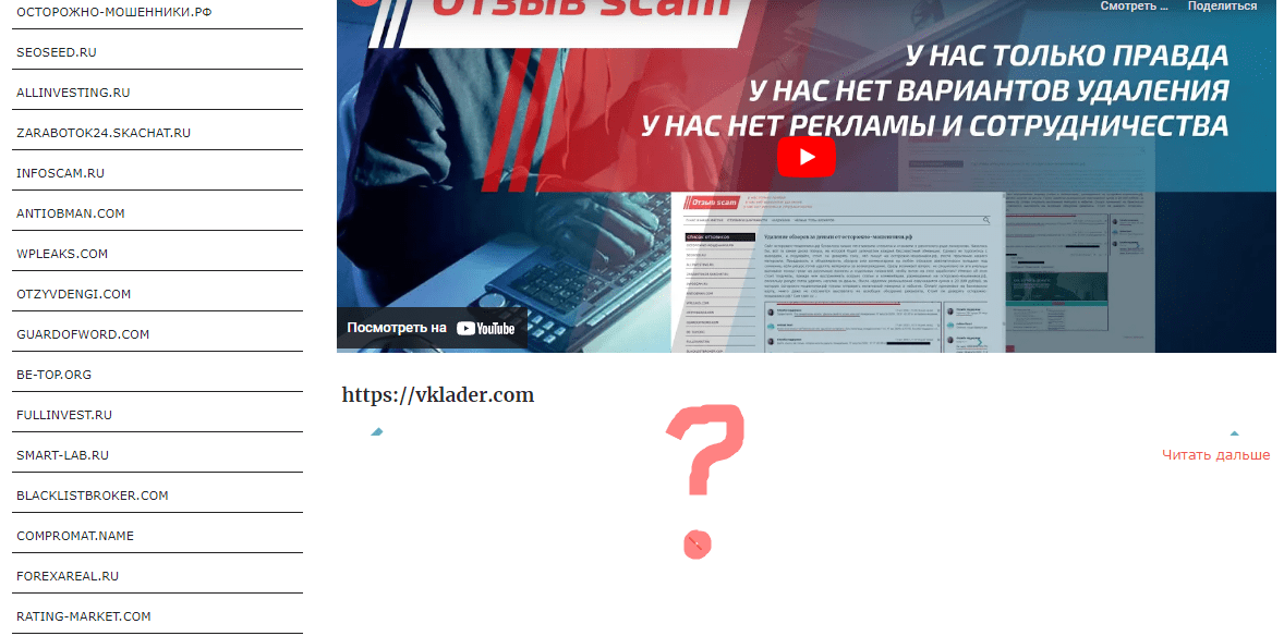 Обзор проекта Otzyv-scam.com, Фото № 3 - 1-consult.net