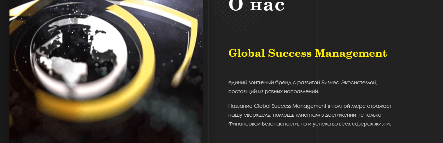 Global Success Management - успех или провал?, Фото № 2 - 1-consult.net