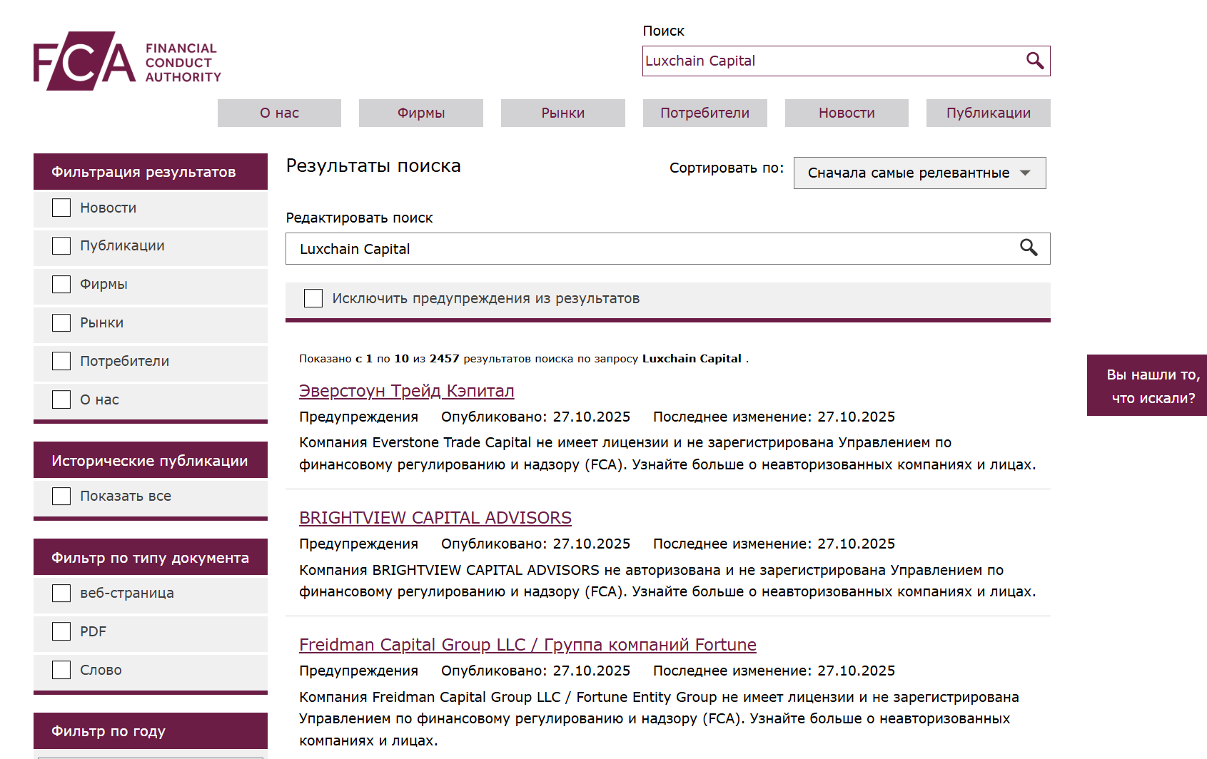 инфо о реестре Luxchain Capital