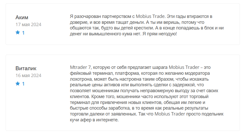мнение о Mobius Trader