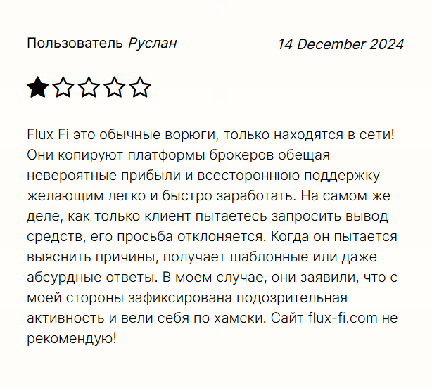 Flux Fi отзывы