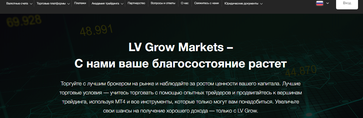 LV Grow Markets - подделка брокера, Фото № 2 - 1-consult.net