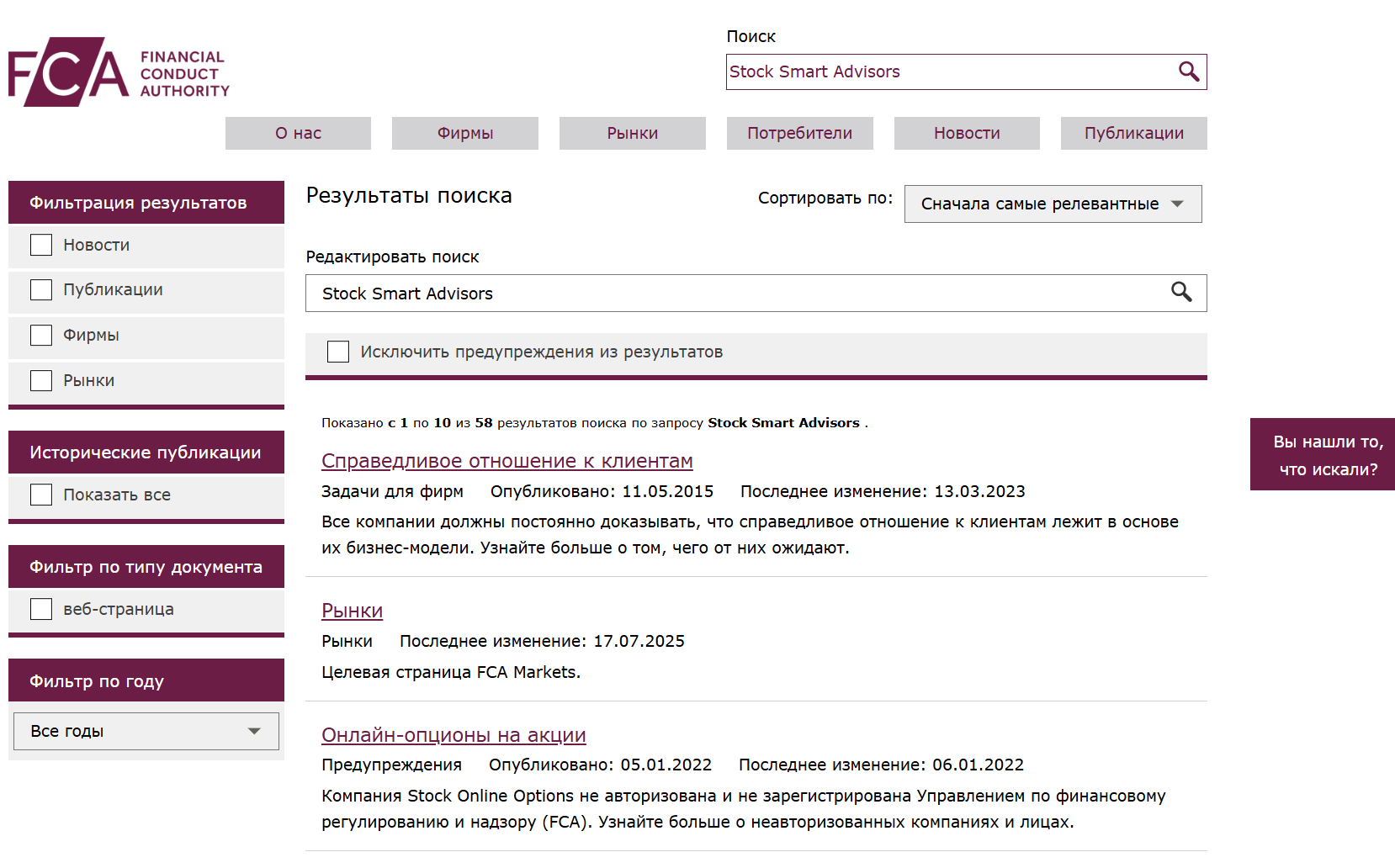 обзор реестра Stock Smart Advisors