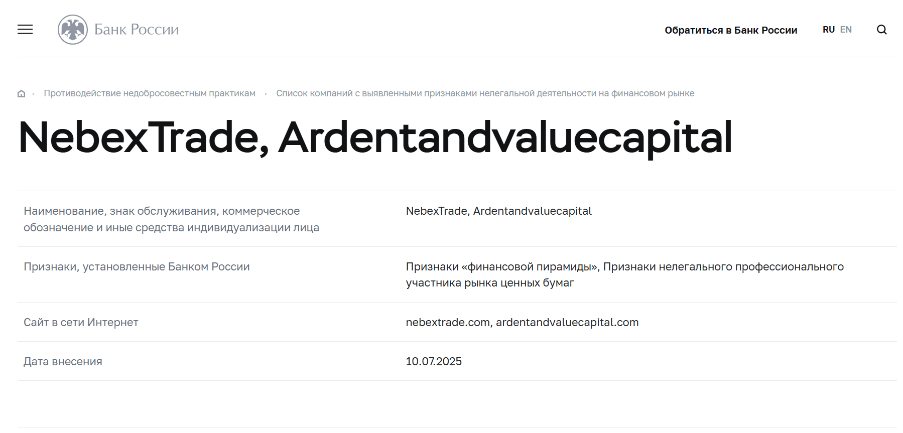 список цб NebexTrade