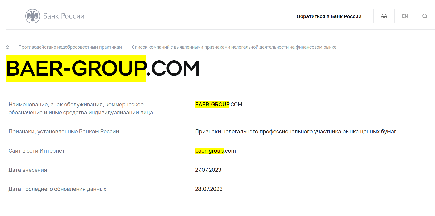 обзор реестра Baer Group