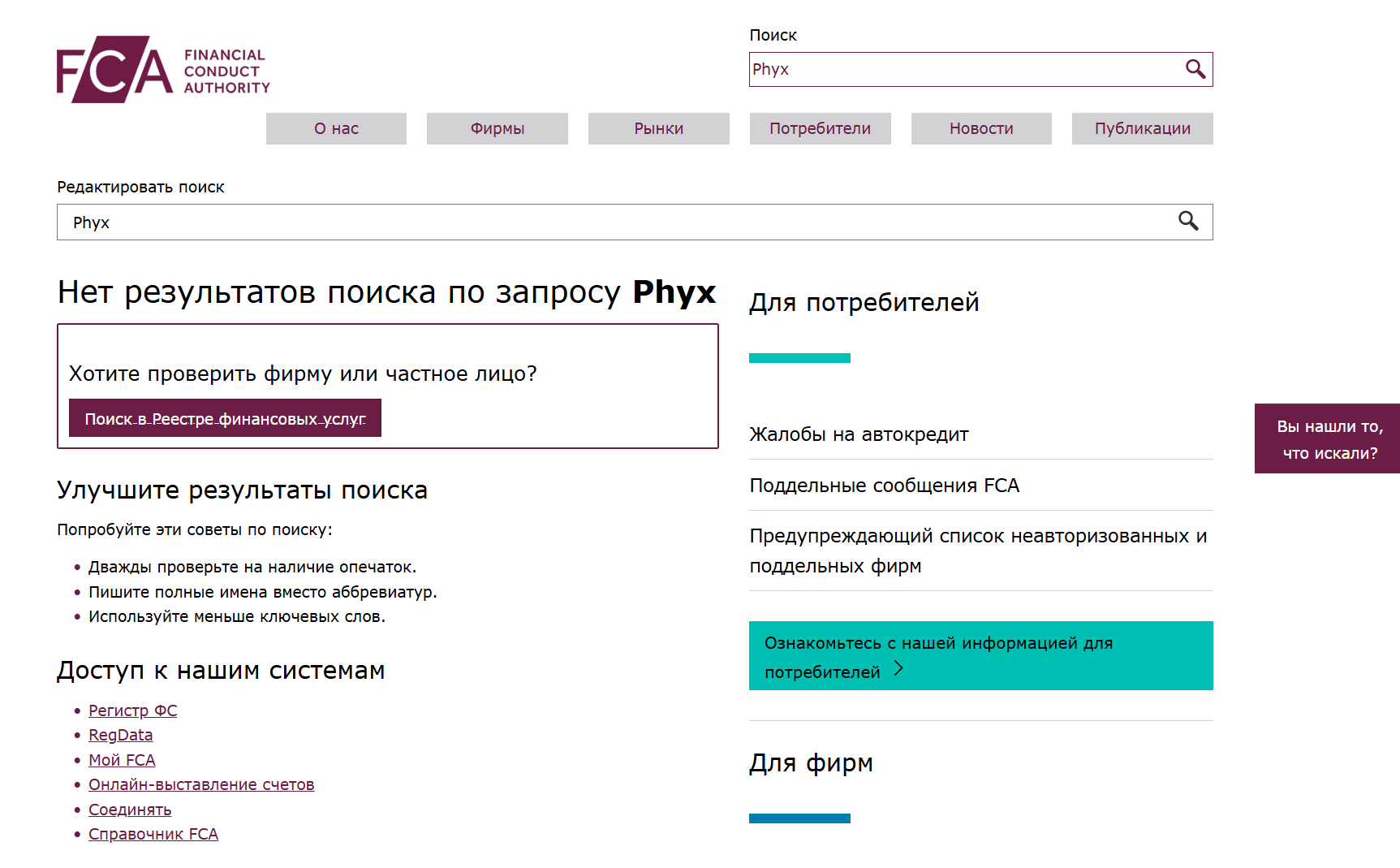 обзор Phyx