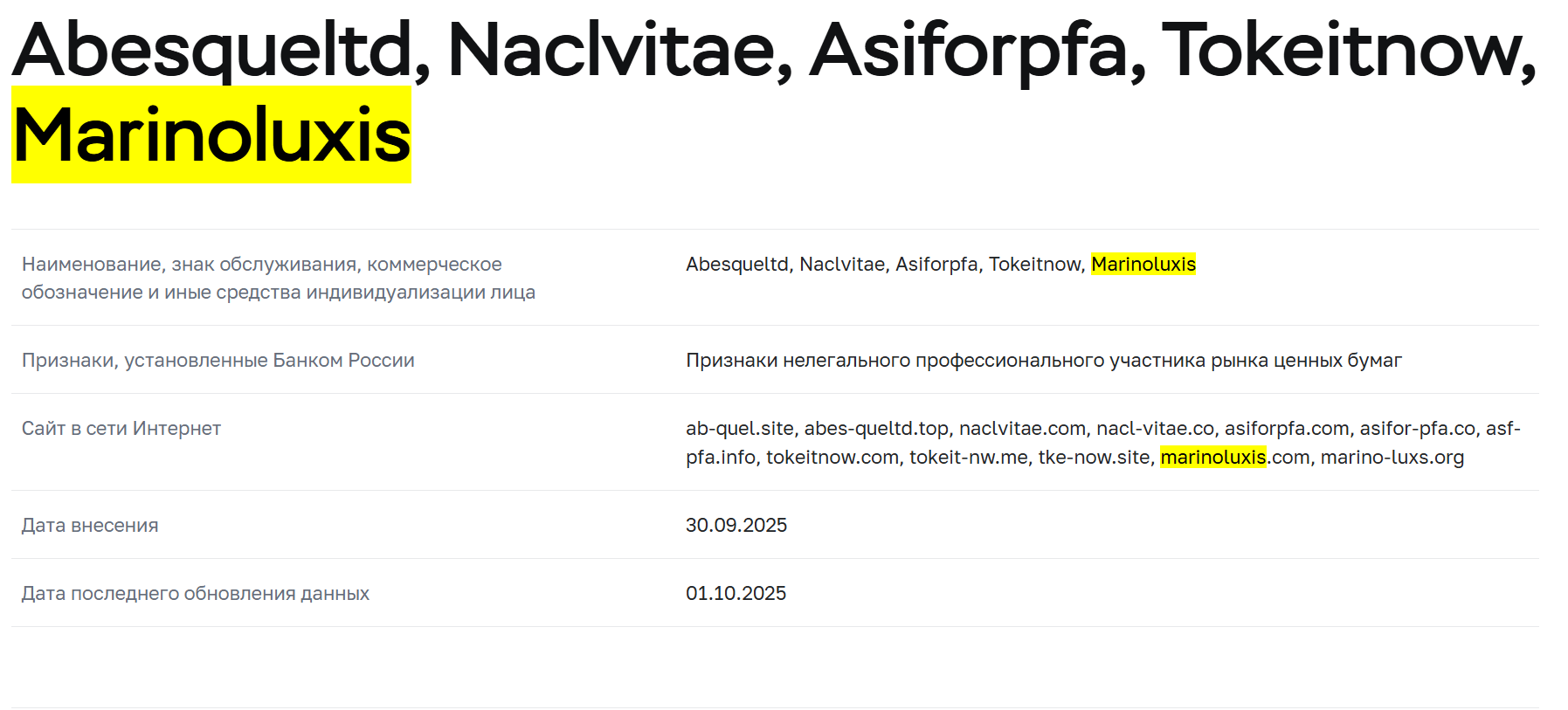 проверка Marinoluxis