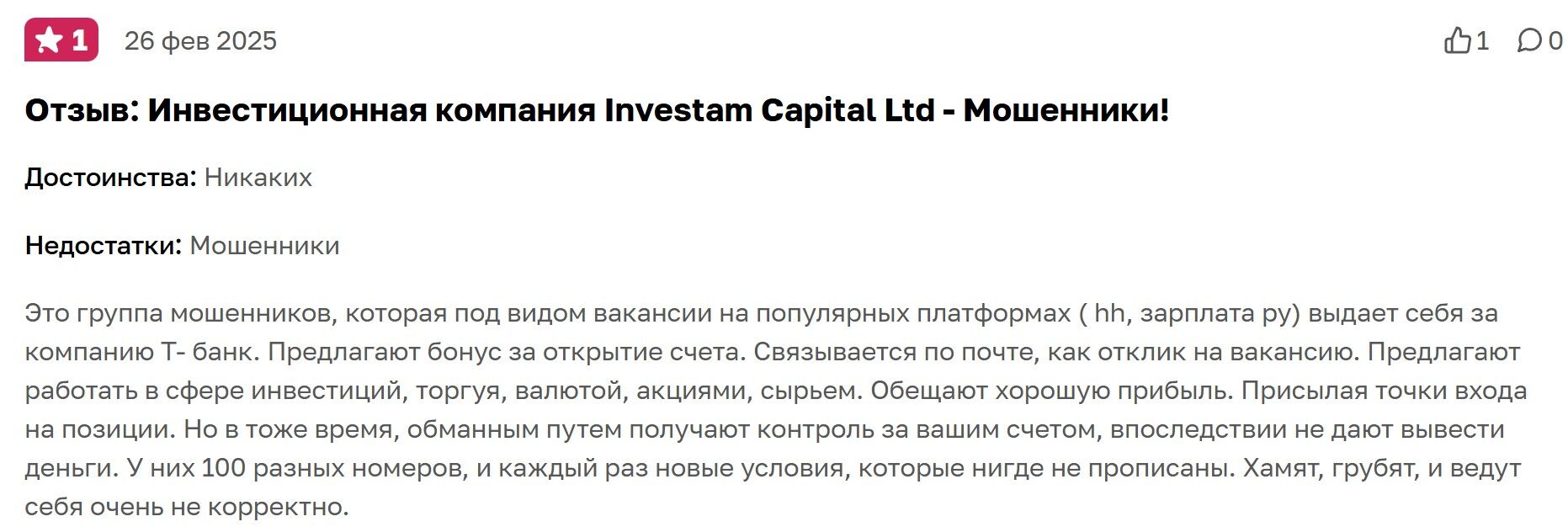 отзывы о INVESTAM CAPITAL LTD
