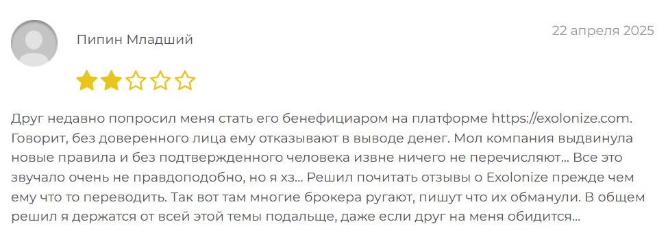 Exolonize отзывы