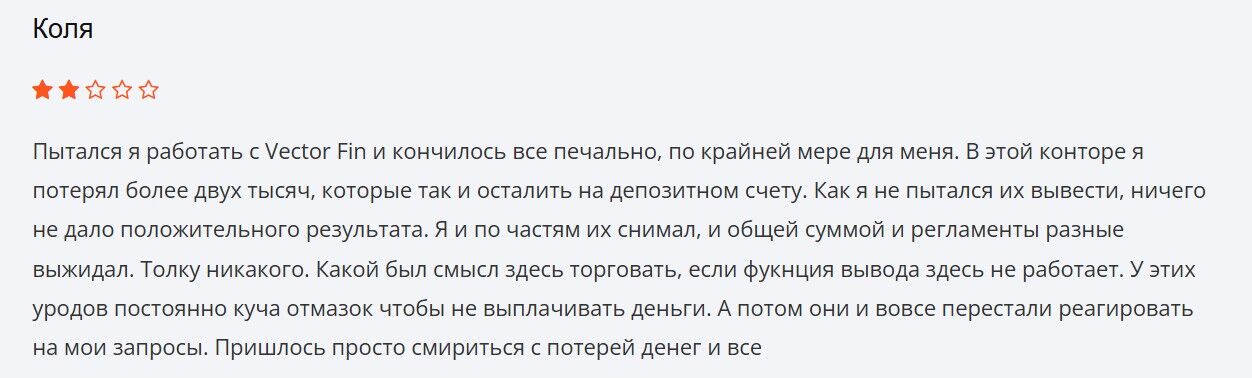 Vector Fin отзывы