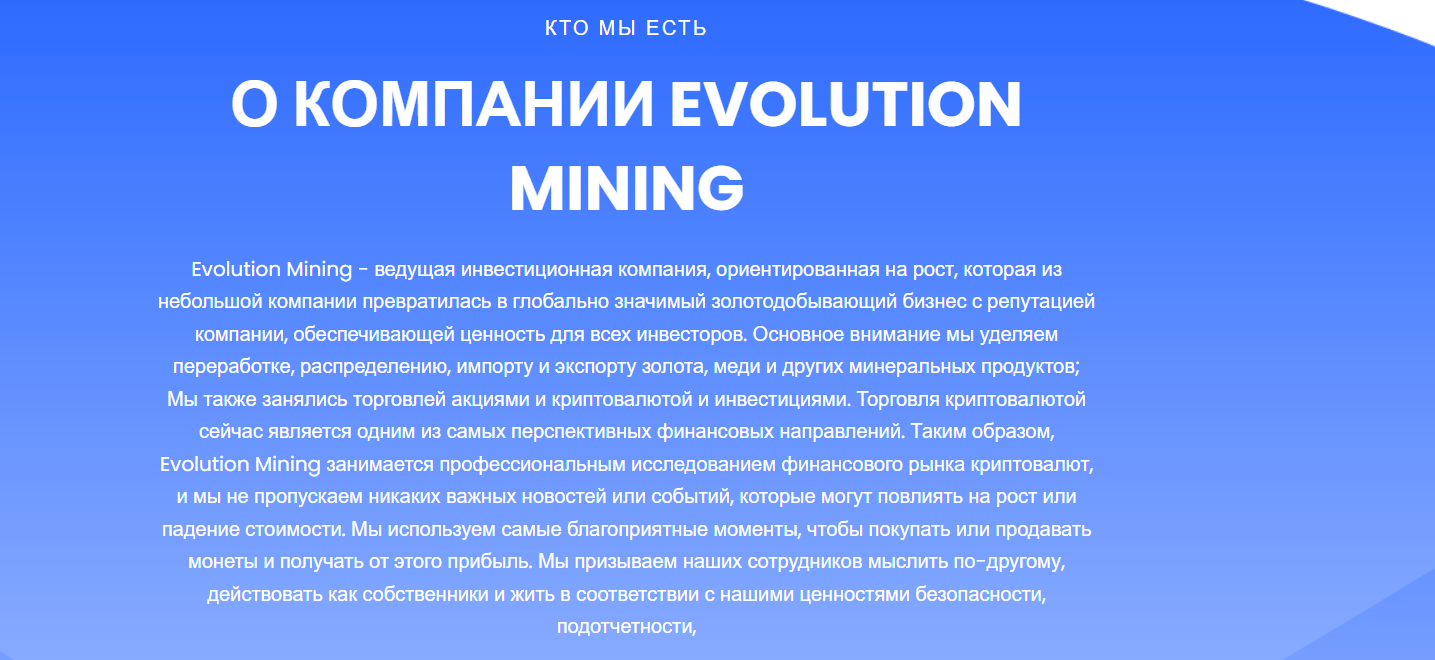 Evolution Mining - с какими проблемами можно столкнуться тут? , Фото № 1 - 1-consult.net
