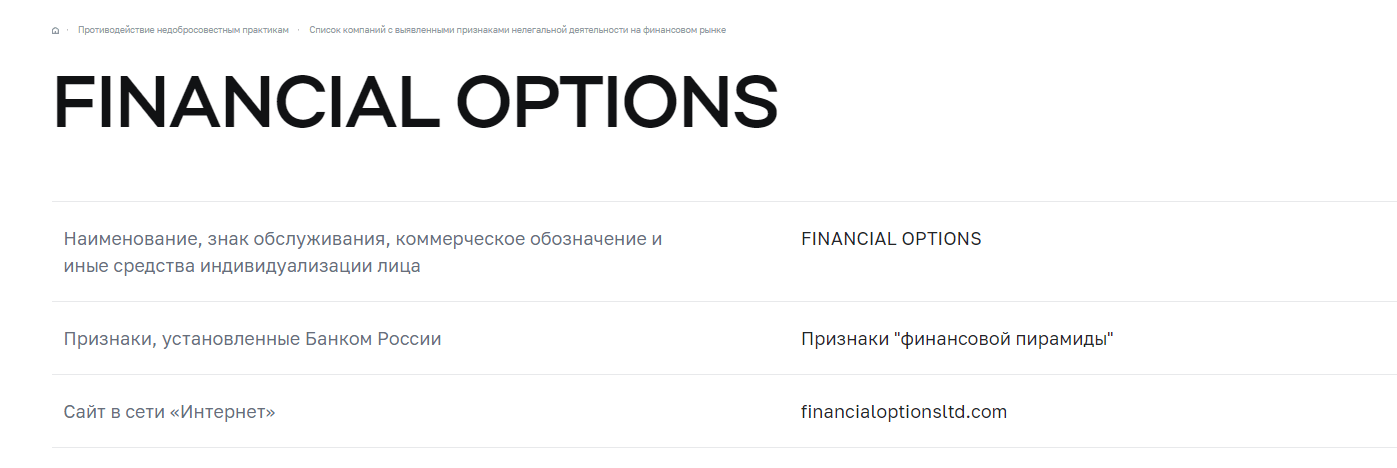 Financial Options - обман с простой историей, Фото № 7 - 1-consult.net