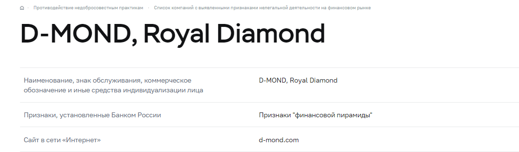 ROYAL DIAMOND - очевидный лохотрон, Фото № 8 - 1-consult.net