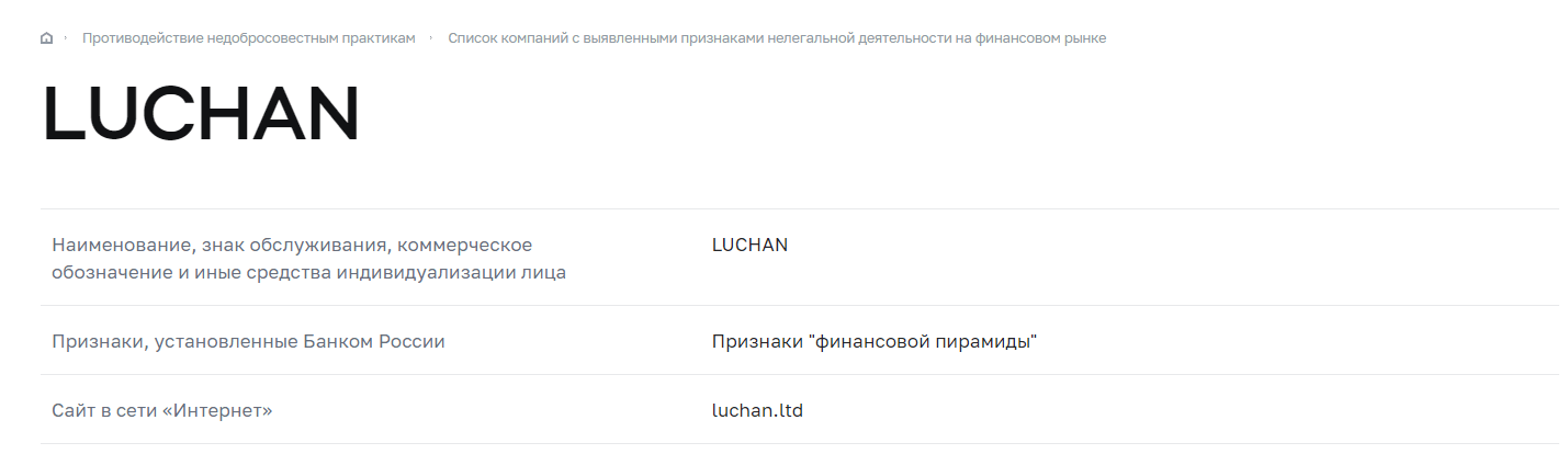 Luchan Limited - обзор фирмы , Фото № 10 - 1-consult.net