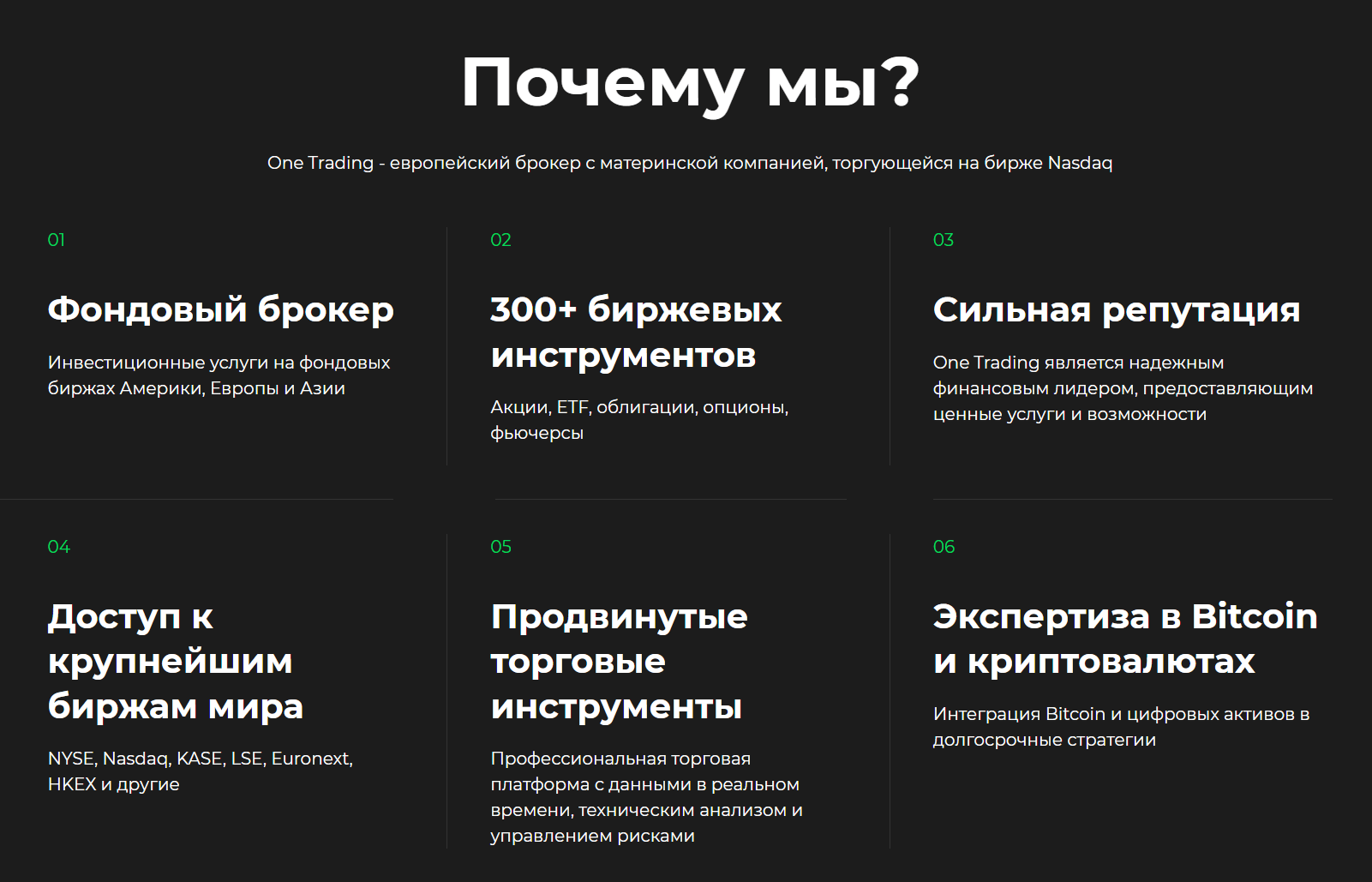 One-trading — обзор легальности компании и отзывы инвесторов, Фото № 1 обзор One-trading