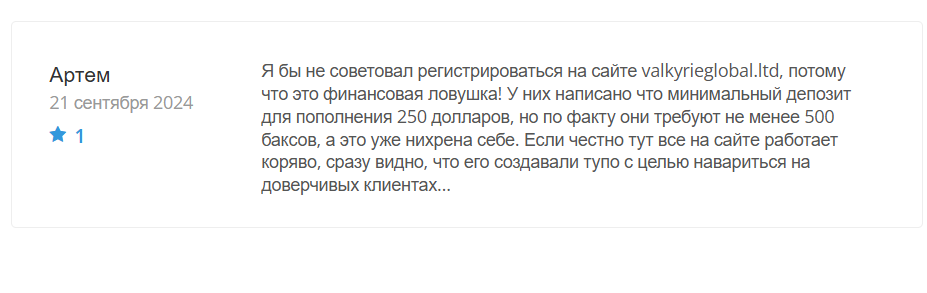 Valkyrie Global Ltd отзывы
