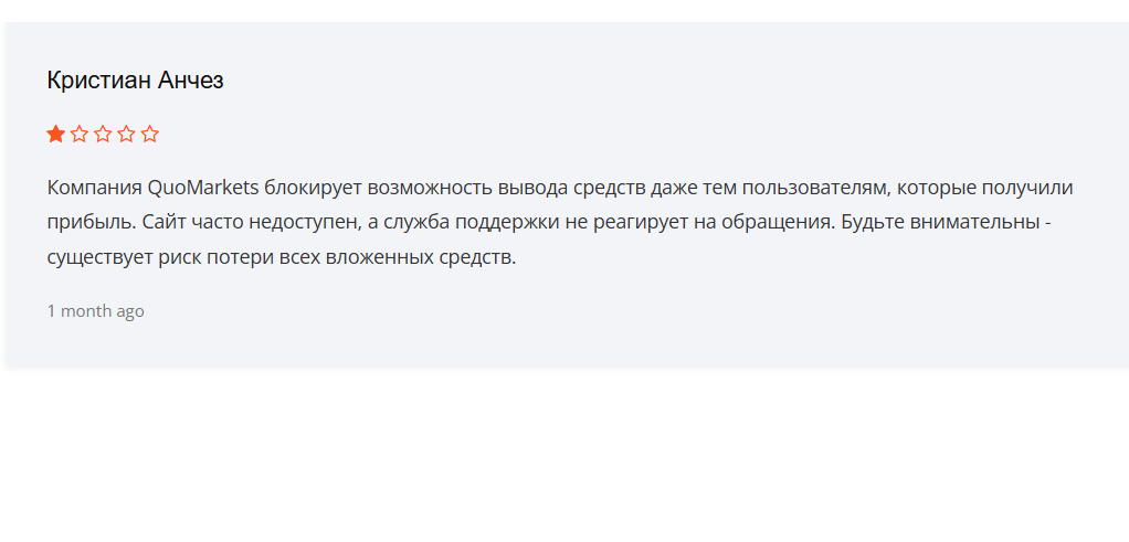 отзыв о QuoMarkets