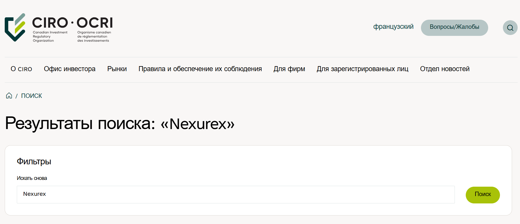 информация о Nexurex