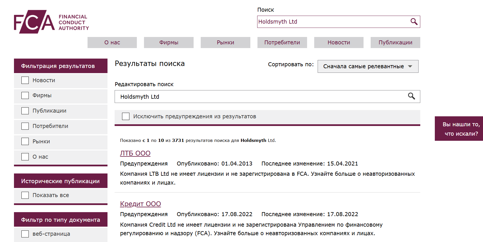 инфо о реестре Holdsmyth Ltd