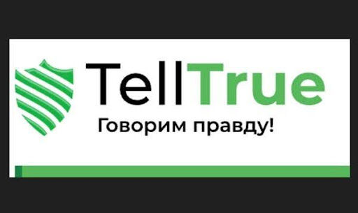 Изображение TellTrue Изображение TellTrue