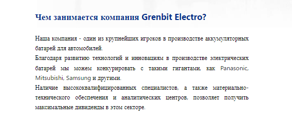 GRENBIT ELECTRO - правда о фирме, Фото № 2 - 1-consult.net