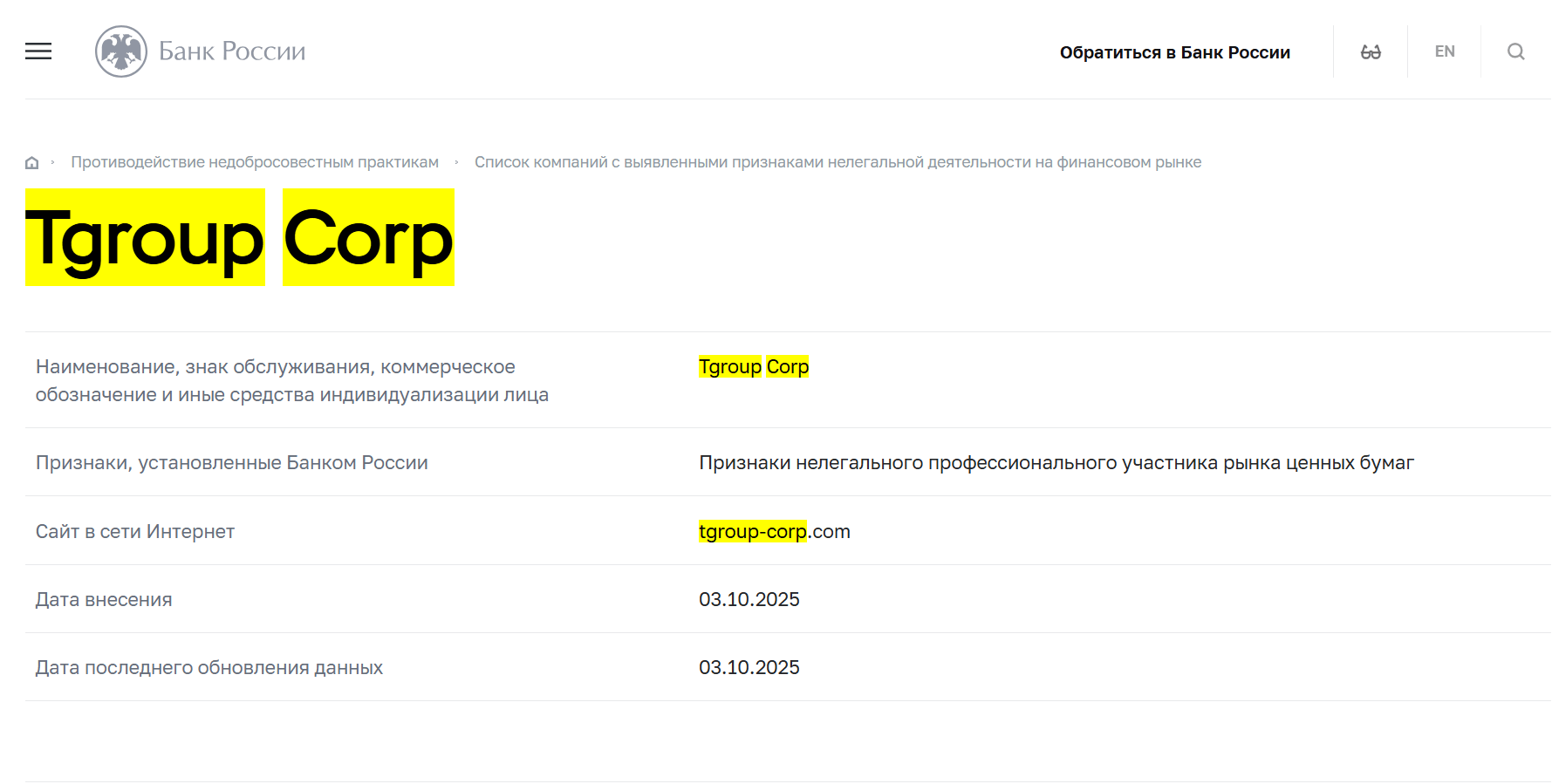 проверка Tgroup Corp